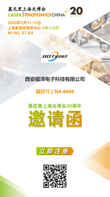 邀請函 | 2025慕尼黑上海光博會，我們不見不散！